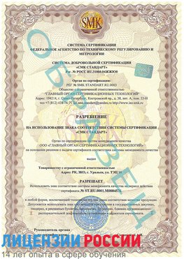 Образец разрешение Краснотурьинск Сертификат ISO 13485