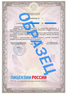Образец лицензии на реставрацию 2 Краснотурьинск Лицензия минкультуры на реставрацию	