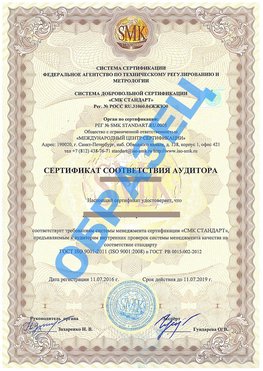 Сертификат соответствия аудитора Краснотурьинск Сертификат ГОСТ РВ 0015-002