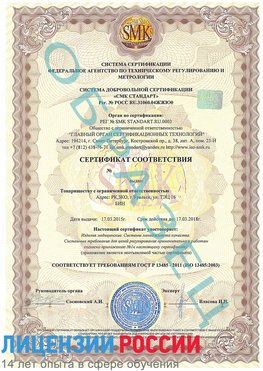 Образец сертификата соответствия Краснотурьинск Сертификат ISO 13485