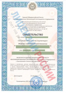 Свидетельство о включении в единый общероссийский реестр квалифицированных организаций Краснотурьинск Свидетельство РКОпп