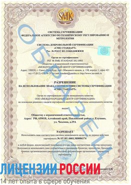 Образец разрешение Краснотурьинск Сертификат ISO 22000