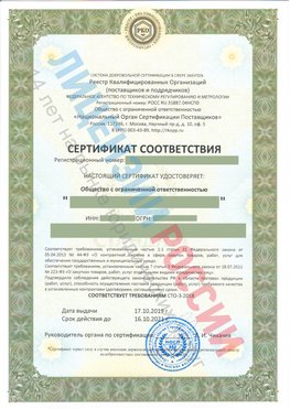 Сертификат соответствия СТО-3-2018 Краснотурьинск Свидетельство РКОпп