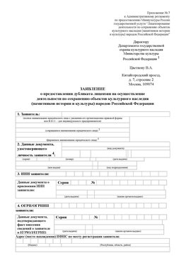 Приложение № 7 / о предоставлении дубликата лицензии / Страница 1 Краснотурьинск Лицензия минкультуры на реставрацию	