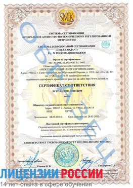 Образец сертификата соответствия Краснотурьинск Сертификат ISO 9001