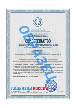 Свидетельство аккредитации РПО НЦС Краснотурьинск Сертификат РПО