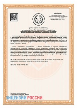 Приложение СТО 03.080.02033720.1-2020 (Образец) Краснотурьинск Сертификат СТО 03.080.02033720.1-2020
