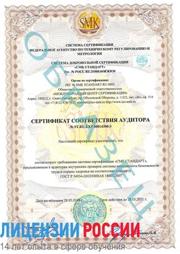 Образец сертификата соответствия аудитора №ST.RU.EXP.00014300-3 Краснотурьинск Сертификат OHSAS 18001