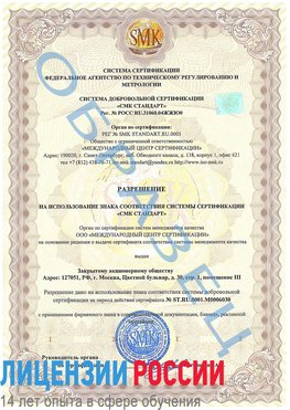 Образец разрешение Краснотурьинск Сертификат ISO 27001