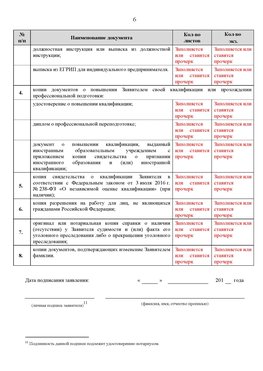Образец заполнения заявления в НРС строителей. Страница 6 Краснотурьинск Специалисты для СРО НРС - внесение и предоставление готовых