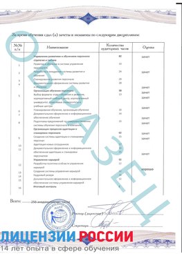 Образец приложение к диплому (страница 2) Краснотурьинск Профессиональная переподготовка сотрудников 