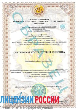Образец сертификата соответствия аудитора Краснотурьинск Сертификат ISO 9001