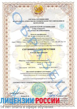 Образец сертификата соответствия Краснотурьинск Сертификат ISO 14001