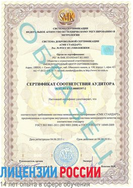 Образец сертификата соответствия аудитора №ST.RU.EXP.00005397-2 Краснотурьинск Сертификат ISO/TS 16949