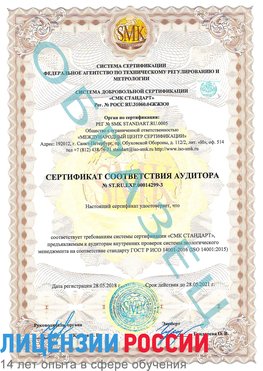Образец сертификата соответствия аудитора Образец сертификата соответствия аудитора №ST.RU.EXP.00014299-3 Краснотурьинск Сертификат ISO 14001