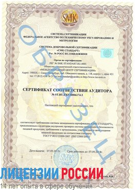 Образец сертификата соответствия аудитора №ST.RU.EXP.00006174-3 Краснотурьинск Сертификат ISO 22000