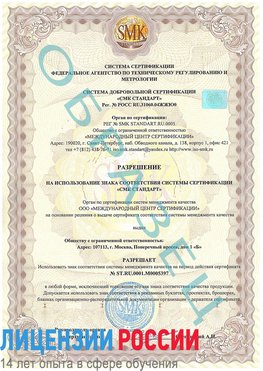 Образец разрешение Краснотурьинск Сертификат ISO/TS 16949