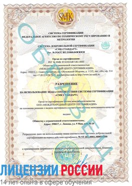 Образец разрешение Краснотурьинск Сертификат OHSAS 18001