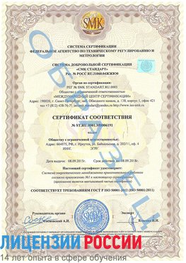Образец сертификата соответствия Краснотурьинск Сертификат ISO 50001