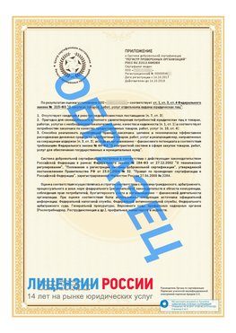 Образец сертификата РПО (Регистр проверенных организаций) Страница 2 Краснотурьинск Сертификат РПО