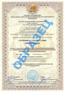 Сертификат соответствия ГОСТ РВ 0015-002 Краснотурьинск Сертификат ГОСТ РВ 0015-002