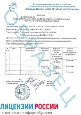 Образец выписки заседания экзаменационной комиссии (Работа на высоте подмащивание) Краснотурьинск Обучение работе на высоте