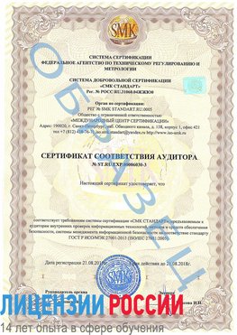 Образец сертификата соответствия аудитора №ST.RU.EXP.00006030-3 Краснотурьинск Сертификат ISO 27001