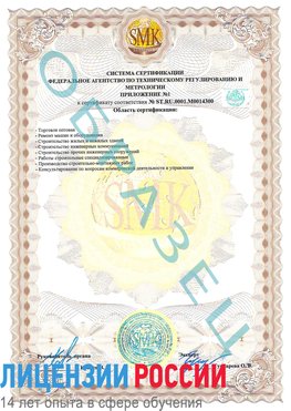 Образец сертификата соответствия (приложение) Краснотурьинск Сертификат OHSAS 18001