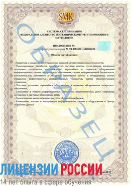 Образец сертификата соответствия (приложение) Краснотурьинск Сертификат ISO 27001