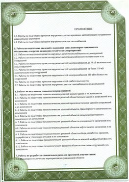 Приложение к свидетельство о допуске к проектным работа Краснотурьинск СРО в проектировании