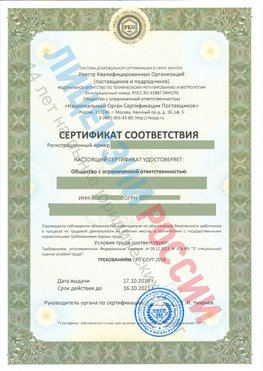 Сертификат соответствия СТО-СОУТ-2018 Краснотурьинск Свидетельство РКОпп