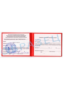 Образец квалификационного удостоверения Краснотурьинск Обучение пожарно техническому минимуму