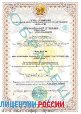 Образец разрешение Краснотурьинск Сертификат ISO 14001
