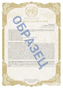 Образец Приложение к СТО 01.064.00220722.2-2020 Краснотурьинск Сертификат СТО 01.064.00220722.2-2020 