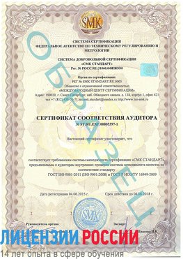 Образец сертификата соответствия аудитора №ST.RU.EXP.00005397-1 Краснотурьинск Сертификат ISO/TS 16949