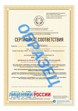 Образец сертификата РПО (Регистр проверенных организаций) Титульная сторона Краснотурьинск Сертификат РПО