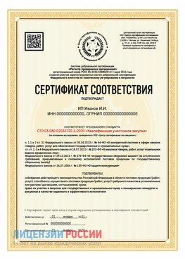 Сертификат квалификации участников закупки для ИП. Краснотурьинск Сертификат СТО 03.080.02033720.1-2020