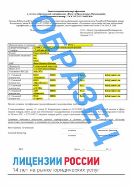 Образец заявки Краснотурьинск Сертификат РПО