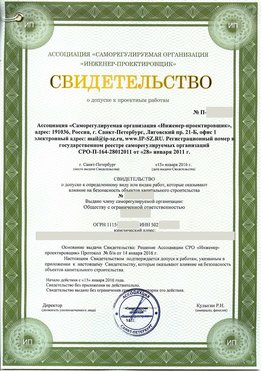 Свидетельство о допуске к проектным работа Краснотурьинск СРО в проектировании