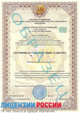 Образец сертификата соответствия аудитора Краснотурьинск Сертификат ISO 13485