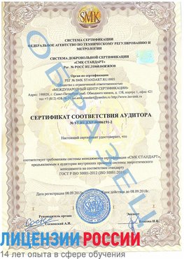 Образец сертификата соответствия аудитора №ST.RU.EXP.00006191-2 Краснотурьинск Сертификат ISO 50001