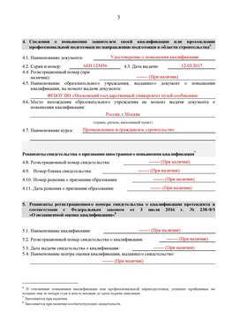 Образец заполнения заявления в НРС строителей. Страница 3 Краснотурьинск Специалисты для СРО НРС - внесение и предоставление готовых