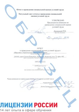 Образец отчета Краснотурьинск Проведение специальной оценки условий труда