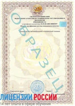Образец сертификата соответствия (приложение) Краснотурьинск Сертификат ISO/TS 16949