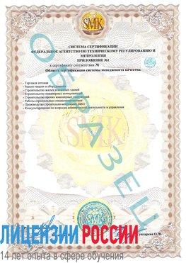 Образец сертификата соответствия (приложение) Краснотурьинск Сертификат ISO 9001