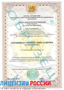 Образец сертификата соответствия аудитора №ST.RU.EXP.00014299-1 Краснотурьинск Сертификат ISO 14001