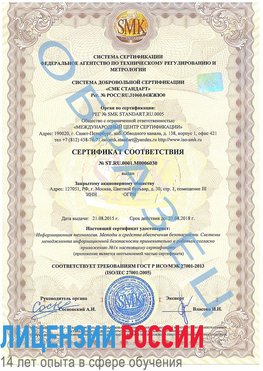 Образец сертификата соответствия Краснотурьинск Сертификат ISO 27001