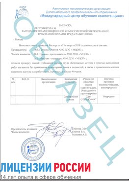 Образец выписки заседания экзаменационной комиссии (работа на высоте канатка) Краснотурьинск Обучение работе на высоте