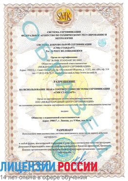 Образец разрешение Краснотурьинск Сертификат ISO 9001