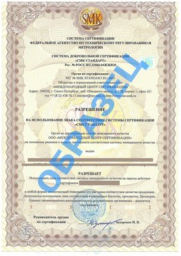 Разрешение на использование знака Краснотурьинск Сертификат ГОСТ РВ 0015-002